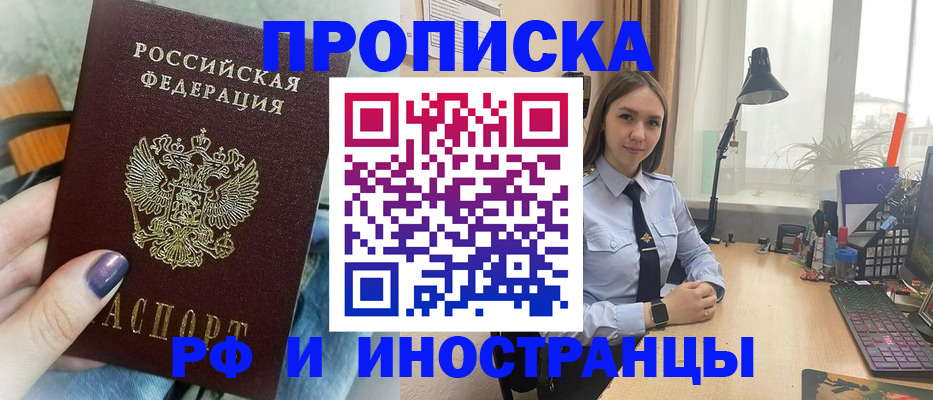 прописка законно в Высоковске