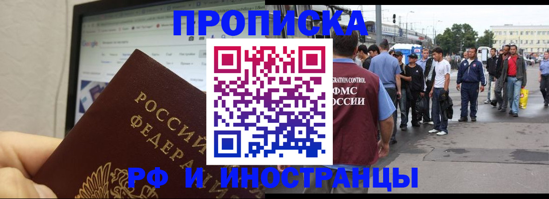 прописка ребенка в Высоковске