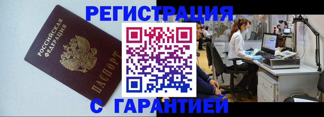 прописка для военкомата в Высоковске