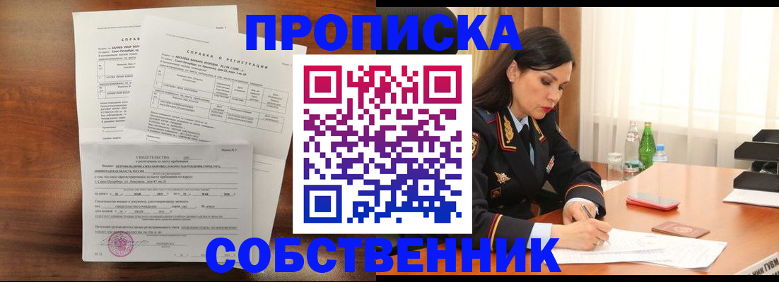временная прописка в Высоковске
