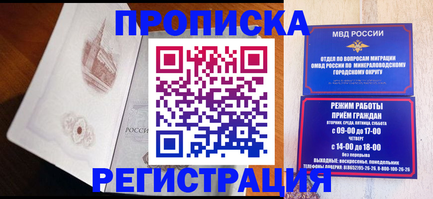 прописка законно в Высоковске