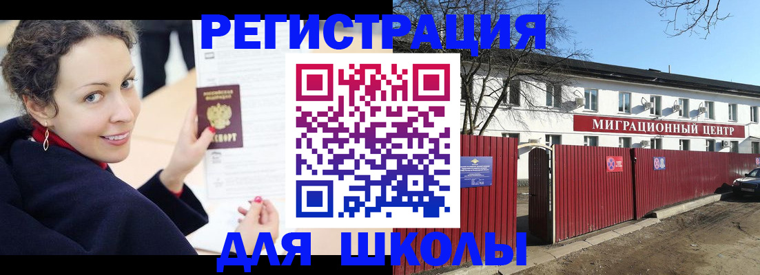 временная регистрация надежно в Высоковске