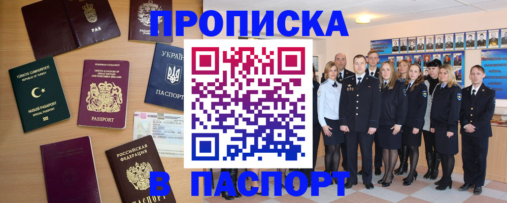 прописка ребенка в Высоковске
